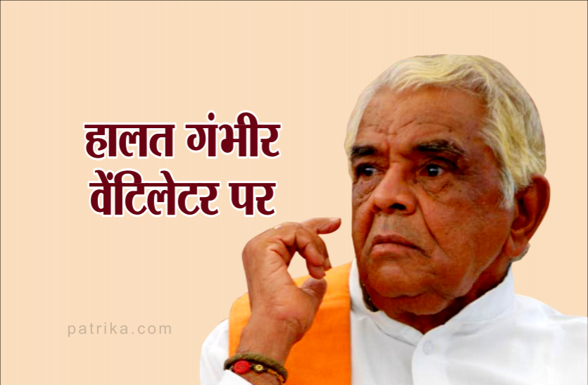 bjp मध्यप्रदेश के पूर्व मुख्यमंत्री की हालत बेहद नाजुक, वेंटिलेटर पर