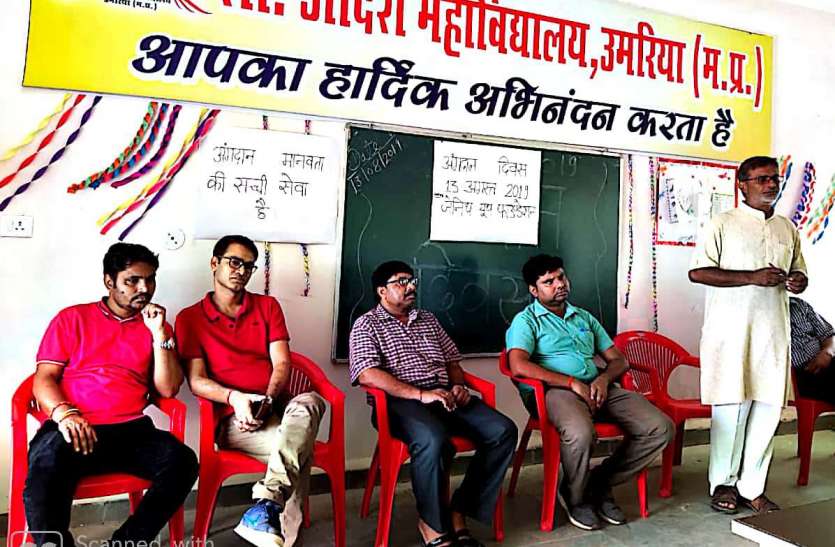 Youth aware on organ donation day अंगदान दिवस पर युवाओं को किया जागरूक