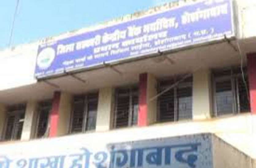 District Cooperative Bank सहकारी बैंक के पूर्व समिति प्रबंधक और सहायक समिति प्रबंधक बर्खास्त