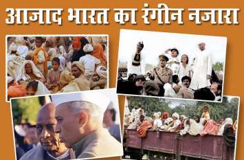 1947 Indian Independence rare colour video clip आज़ादी के बाद का वो पहला रंगीन वीडियो जिसमें दिखे बंटवारे से लेकर सत्ता तक के सारे रंग