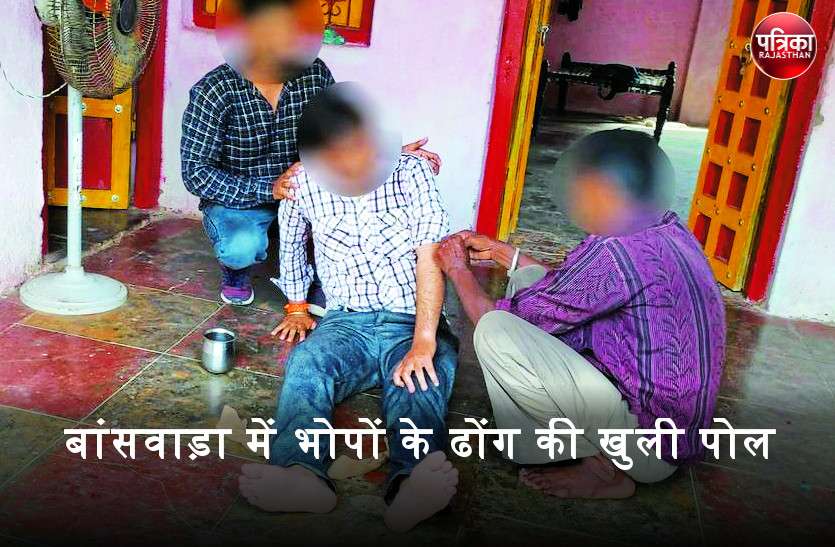banswara बांसवाड़ा में भोपों के ढोंग की खुली पोल : हैण्डपंप का पानी शरीर पर छिडक़ा, धागा बांधा और उतर गया कोबरा सांप का जहर