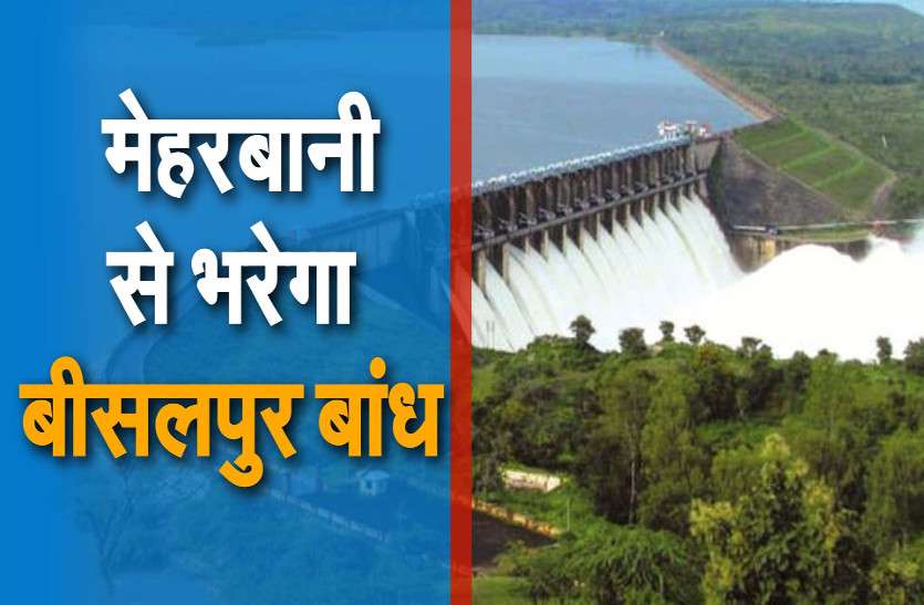 Bisalpur Dam मानसून की मेहरबानी से भरेगा बीसलपुर बांध
