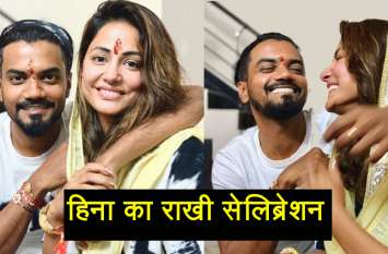 Hina Khan celebrates Raksha Bandhan with Rocky Jaiswal हिना खान ने बॉयफ्रेंड की बहन से बंधवाई राखी, लगवाया तिलक, भड़के फैंस बोले- मुस्लिम होकर भूल गईं ईद, हिन्दू से....