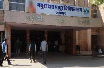 medical equipments are not functional in MDM hospital jodhpur ट्रोमा एंड इमरजेंसी सेंटर में जिंदगी बचाने की मशीन खराब, मरीजों के दिल पर भारी पड़ रही अस्पताल की लापरवाही