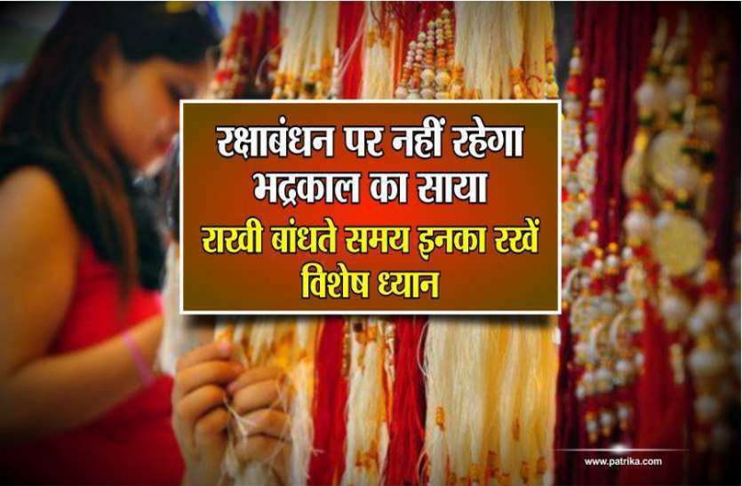 raksha bandhan Raksha bandhan special: रक्षाबंधन पर लेंगे यह संकल्प तभी सफल होगा काम