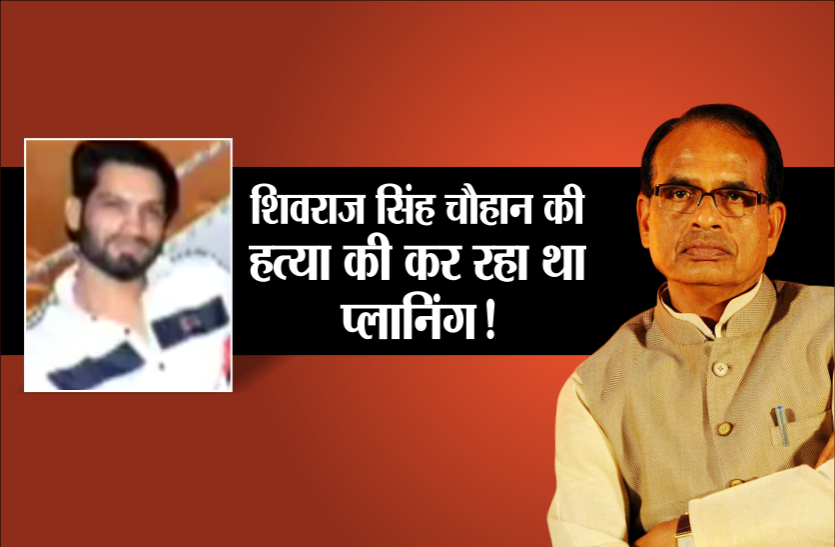Bhopal crime branch arrested Hyder Ali आतंकी के बाद हैदर अली की गिरफ्तारी से MP में खलबली, शिवराज समेत कई नेताओं को मारने की कर रहा था प्लानिंग!