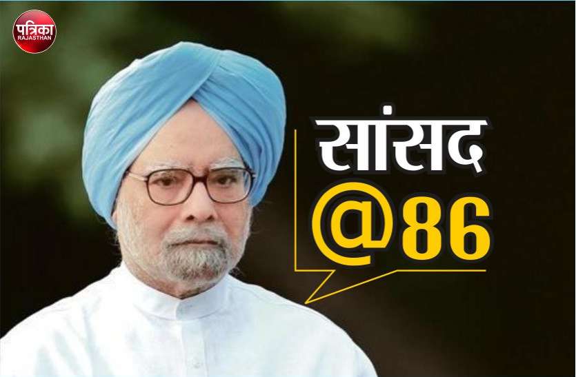 Dr Manmohan Singh Rajya Sabha Member from Rajasthan Dr Manmohan Singh अब होंगे राजस्थान के सबसे उम्रदराज सांसद, 86 की उम्र में जाएंगे राज्य सभा
