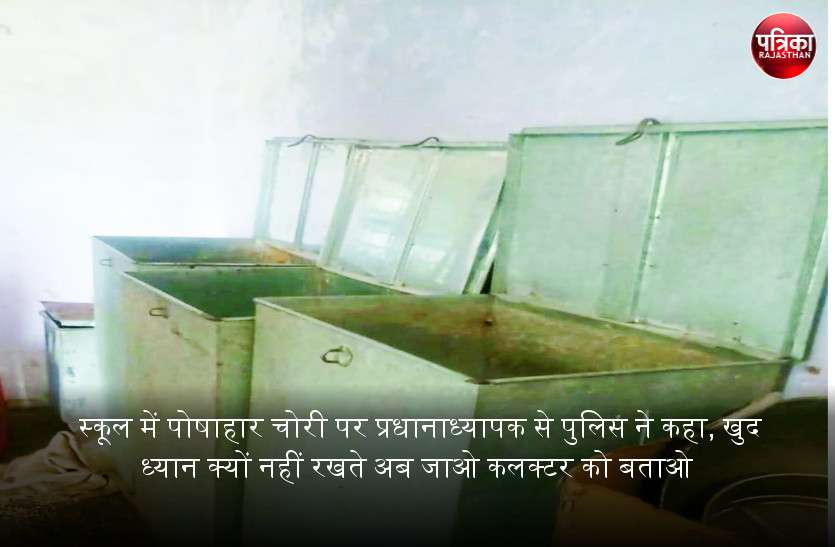 banswara चोरी की रिपोर्ट पर पुलिस का अपमानजनक व्यवहार, कहा- खुद ध्यान क्यों नहीं रखते अब जाओ कलक्टर को बताओ