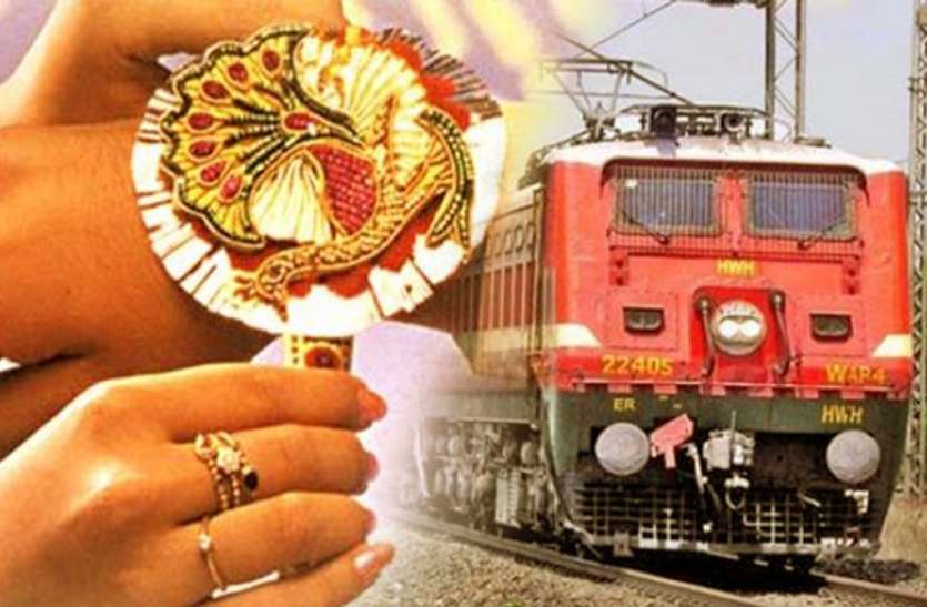 rakshabandhan special train Railway का बड़ा तोहफा : रक्षाबंधन पर इन रूट्स पर रेलवे चलाएगा स्पेशल ट्रेन