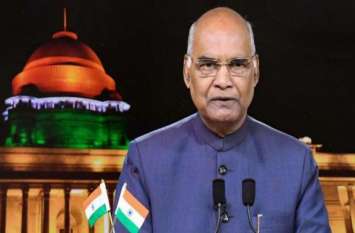 President Ramnath Kovind address country on eve of Independence Day स्वतंत्रता दिवस की पूर्व संध्या पर राष्ट्रपति का संदेश, कहा- धारा 370 खत्म होने से JK के लोगों को फायदा
