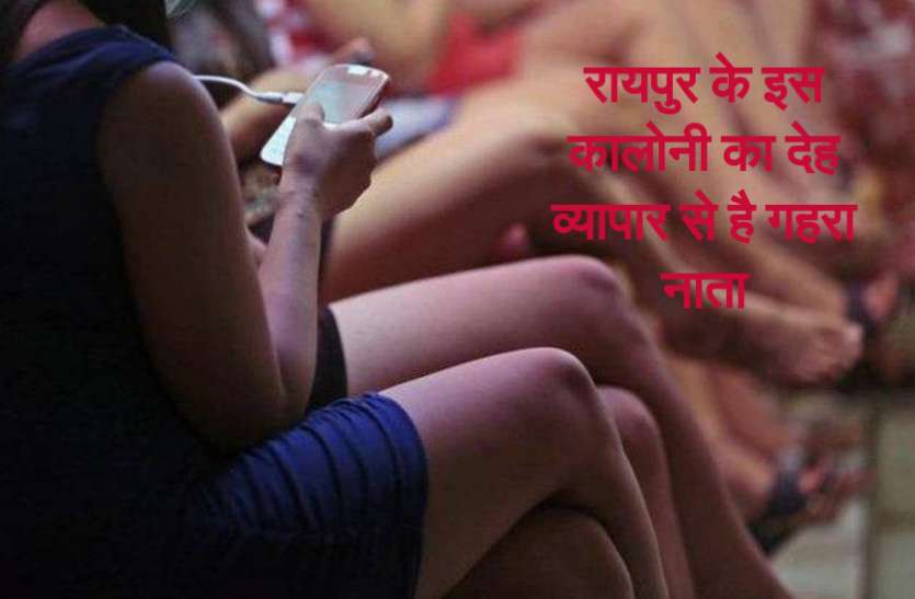 sex racket हाई प्रोफाइल कालोनी में खूबसूरत लड़कियों के साथ चल रहा था धंधा, वाट्सएप पर सौदा होता था तय