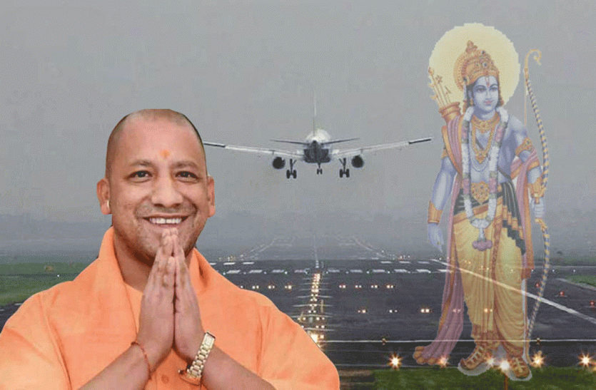 Yogi Adityanath government will build Sri Ram Airport in Ayodhya Ayodhya News : जल्द ही अयोध्या के श्रीराम एयरपोर्ट से उड़ेंगे जहाज योगी सरकार ने की बड़ी पहल