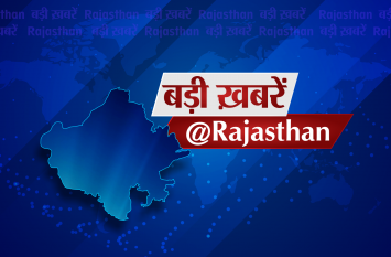 Rajasthan top news 9pm 14 august 2019 बड़ी खबरें : पहलू खान प्रकरण में कोर्ट ने सभी आरोपियों को किया बरी
