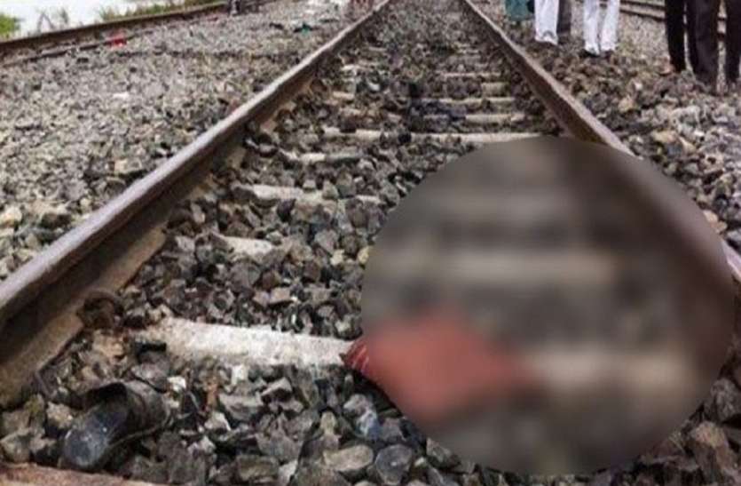 Train Accident ट्रेन से कटकर छात्र ने दी जान, आत्महत्या के कारणों का नही चल सका पता
