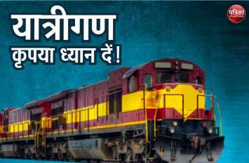 Train Enquiry : भारी बारिश ने रद्द कराईं 50 से अधिक ट्रेनें, यात्रियों ने झेली मुसीबत Train Enquiry : भारी बारिश ने रद्द कराईं 50 से अधिक ट्रेनें, यात्रियों ने झेली मुसीबत