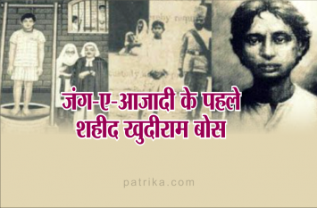 Khudiram Bose story on Independence Day 2019 : Jang-e-Azadi Khudiram Bose freedom fighter : कुछ ऐसे थे जंग-ए-आजादी के पहले शहीद खुदीराम बोस
