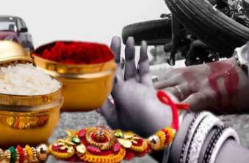 Sister Death in road accident while coming to tie rakhi to brother भाई से कही मैं तुम्हें राखी बांधने आ रही हूं और रास्ते में बहन की हो गई मौत
