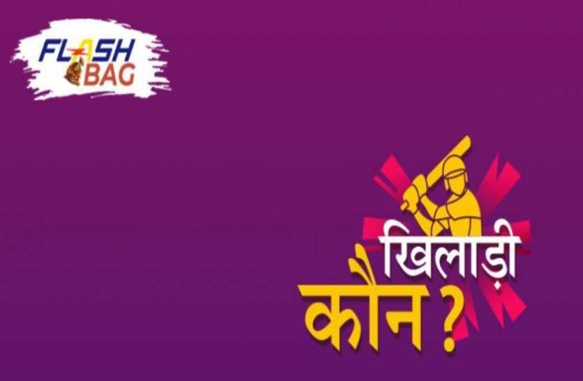 patrika flashbag पत्रिका फ्लैशबैग कॉन्टेस्ट