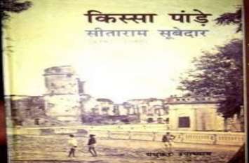 Sitaram stories used to help to get job in English army सीताराम का किस्सा दिलाता था अंग्रेजी सेना में नौकरी