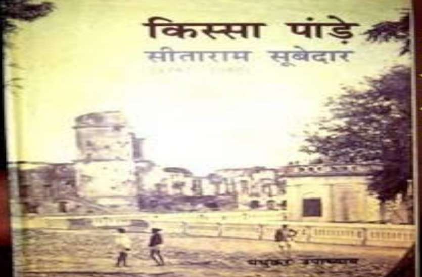 Sitaram सीताराम का किस्सा दिलाता था अंग्रेजी सेना में नौकरी