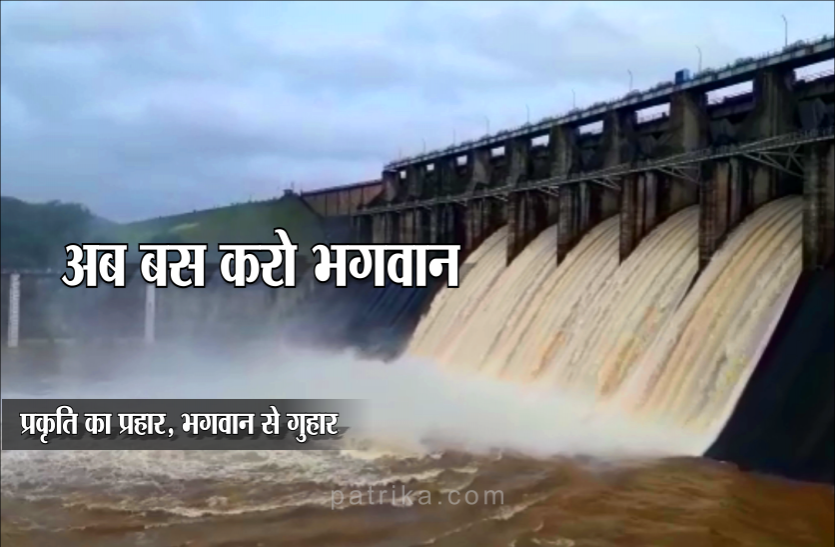 tawa dam Heavy Rain: भारी बारिश के बीच बांध से छोड़ना पड़ा पानी, कई जगह बाढ़ का तांडव