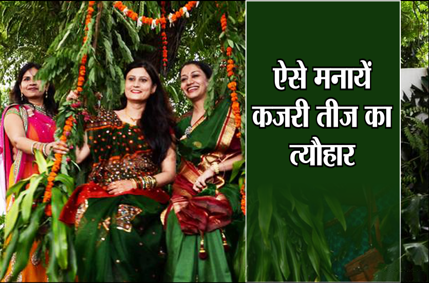 Kajri Teej