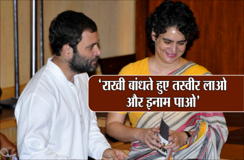 Vishvas Sarang बीजेपी विधायक बोले, राहुल गांधी की प्रियंका से राखी बंधवाते हुए तस्वीर लाओ और इनाम लो
