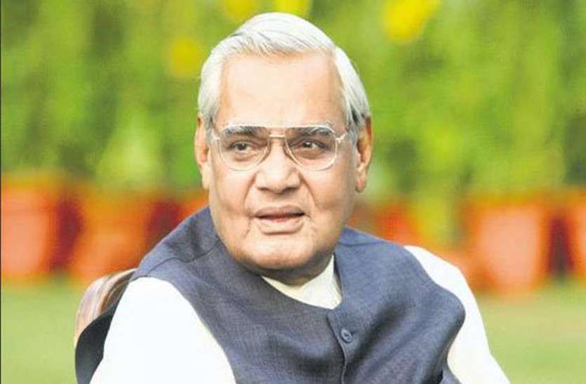 former Prime Minister Atal Bihari Vajpayee Death anniversary special