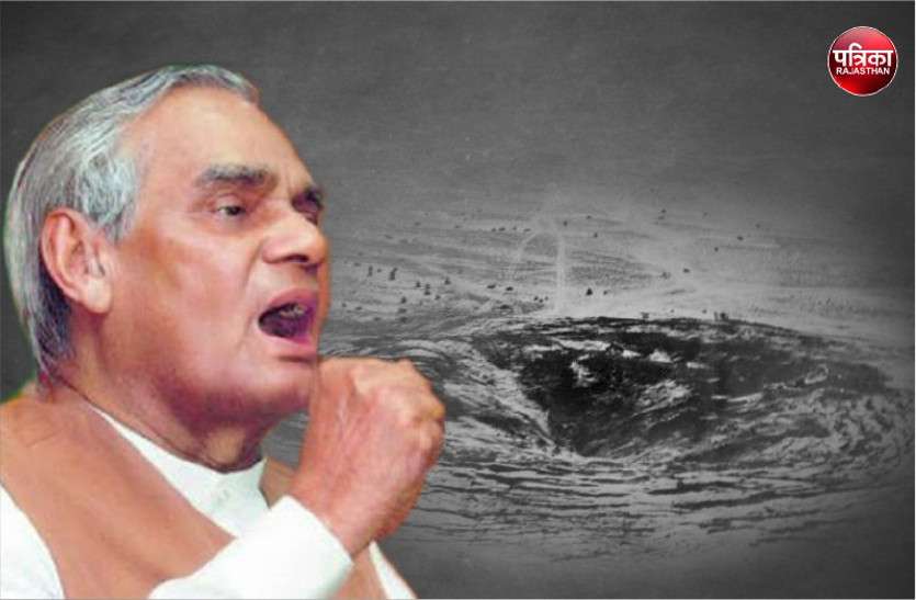 Atal Bihari Vajpayee Declared India As Full-Fledged Nuclear State पुण्यतिथि विशेष: अटल बिहारी वाजपेयी के PM रहते परमाणु संपन्न राष्ट्र घोषित हुआ था भारत, यूं सीक्रेट रखा था मिशन