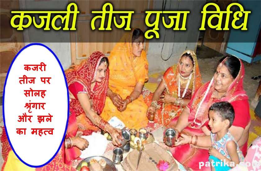 Kajri Teej