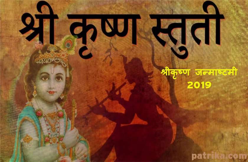 Shree krishna janmashtami 2019