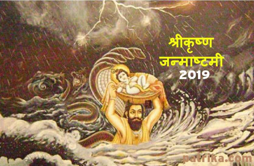 Sri Krishna Janmashtami janmashtami 2019 : 23- 24 अगस्त 2019 को है श्रीकृष्ण जन्माष्टमी, अभी से कर लें ऐसी सुंदर व सरल पूजा की तैयारी