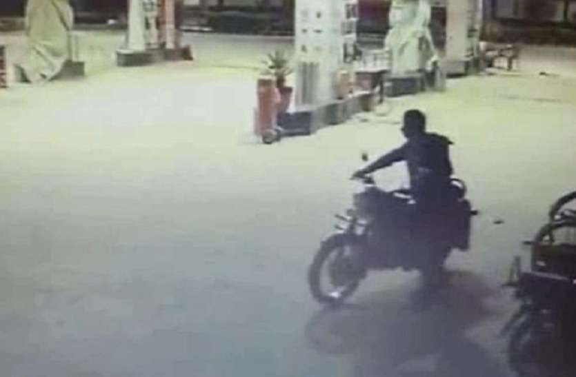 The thief escaped with a bullet from petrol pump फिल्मी अंदाज में चेहरा ढककर चोर बुलेट लेकर फरार, घटना सीसीटीवी कैमरे में कैद