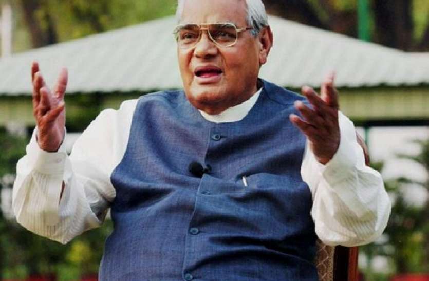 Atal Bihari Vajpayee पुण्यतिथि विशेष: अपने वारिस के लिए इतने करोड़ रुपए की संपत्ति छोड़ गए थे अटल बिहारी वाजपेई