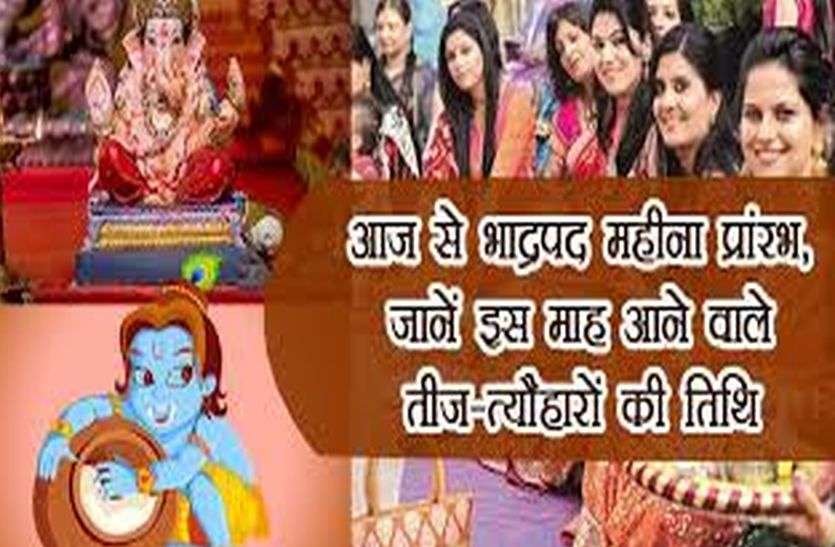 Bhadrapada month dharma karma - भाद्रपद माह में भूलकर नहीं करें ये 5 काम, नहीं तो हो जाएंगे बर्बाद