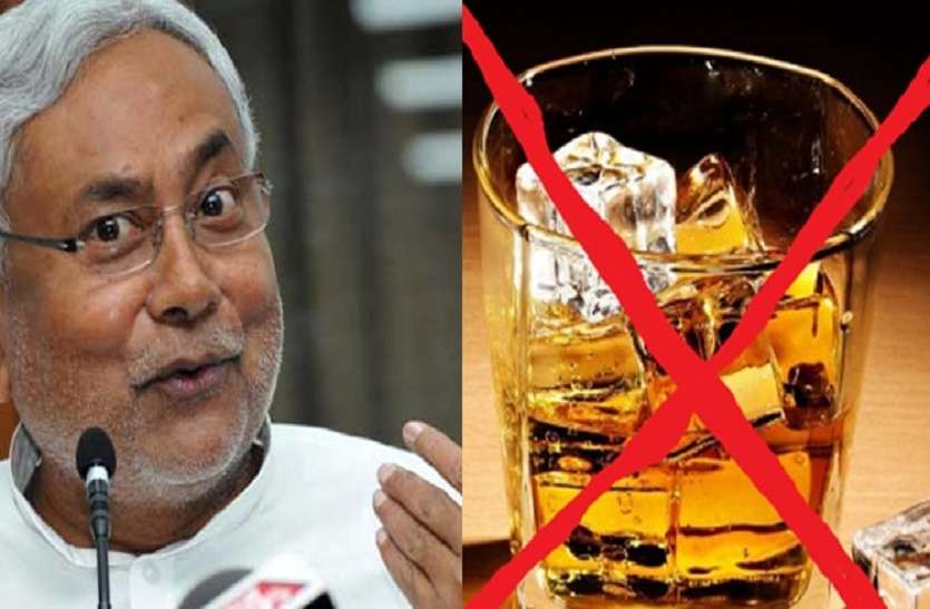 Liquor Prohibition बिहार में शराब लेती थी डेढ़ लाख लोगों की जान