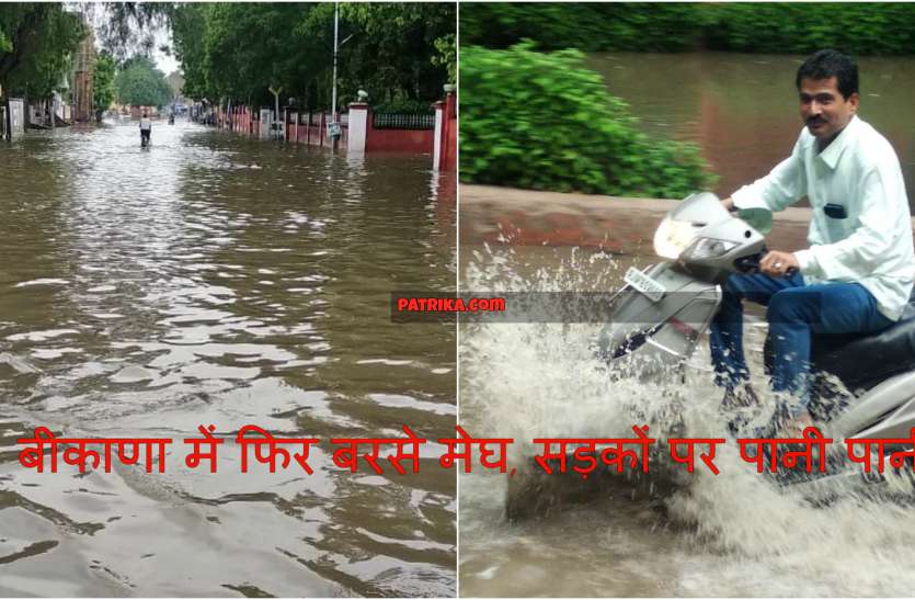 Heavy rain in Bikaner बीकाणा में फिर बरसे मेघ, सड़कों पर पानी पानी