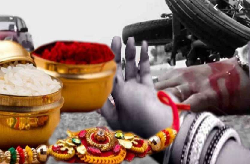 Road Accident राखी बांधकर जिस ऑटो से घर लौट रही थी बहन, वही खाई में पलटी, हालत गंभीर