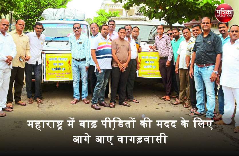 banswara महाराष्ट्र में बाढ़ पीडि़तों की मदद के लिए आगे आए वागड़वासी, राहत सामग्री लेकर 11 सदस्यों का दल रवाना