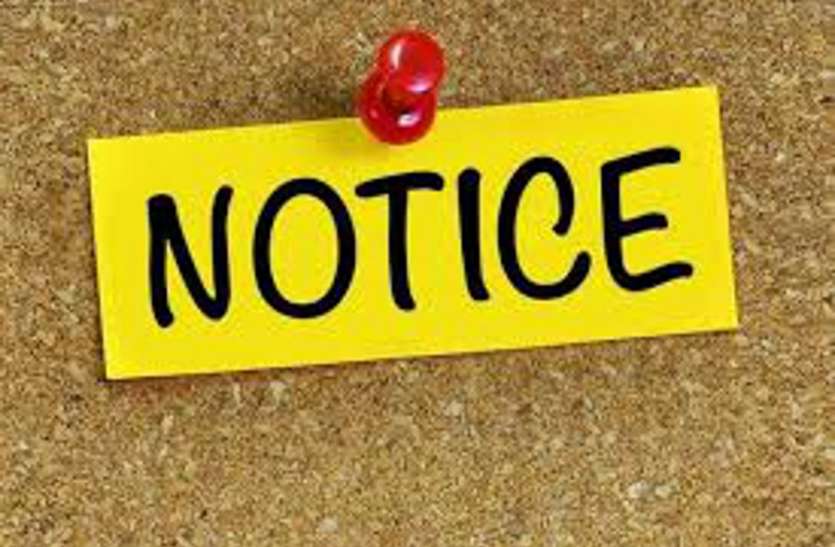 notice आखिर ऐसा क्या हुआ कि कमिश्नर ने इन अधिकारियों को थमाया नोटिस
