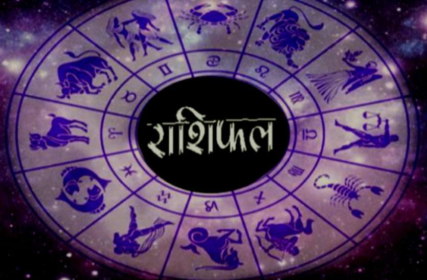 aaj ka rashifal 17 august 2019 राशिफल 17 August 2019 : आज इनको मिलेगा शुभ समाचार तो इनकी बढ़ेगी व्याकुलता