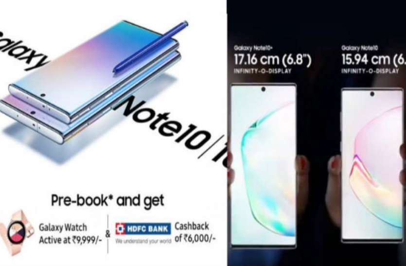 Samsung Galaxy Note 10 samsung Galaxy Note 10 और Galaxy Note 10+ खरीदने पर मिलेगा 20,000 रुपये का बेनिफिट