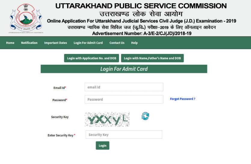UKPSC civil judge admit card Exam 2019 UKPSC civil judge admit card Exam 2019 जारी, यहां से करें डाउनलोड