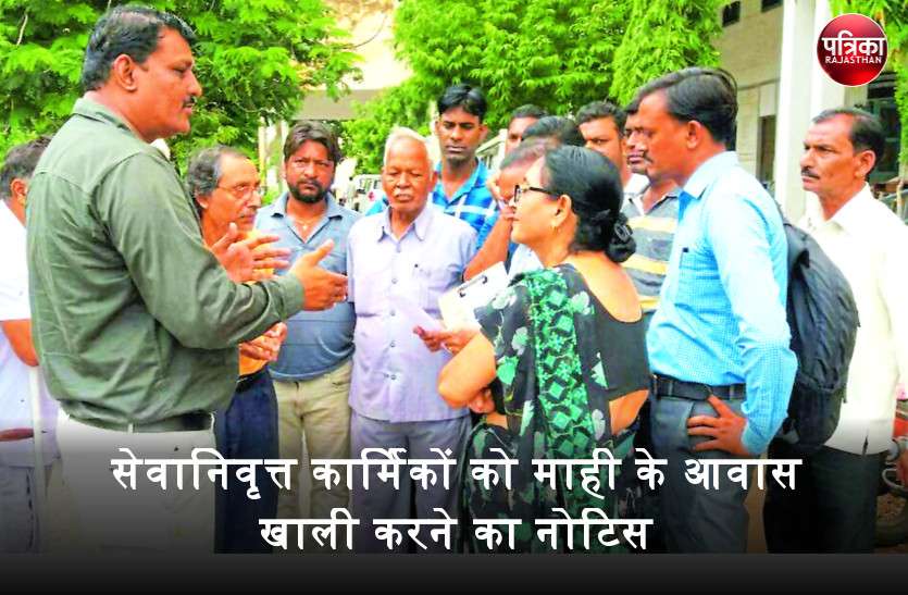 banswara 7 दिन में माही के आवास खाली करने का अल्टीमेटम, सेवानिवृत्त कार्मिक बोले- 'जवानों को बसाने के लिए उन्हें क्यों उजाड़ा जा रहा है'