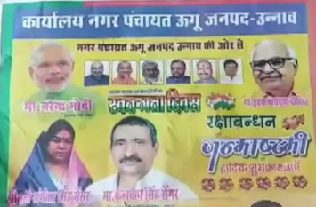 kuldeep singh sengar in independence day greetings in newspaper स्वतंत्रता दिवस की बधाई देते हुए पीएम मोदी के साथ विज्ञापन में नजर आए आरोपी कुलदीप सेंगर, फोटो वायरल