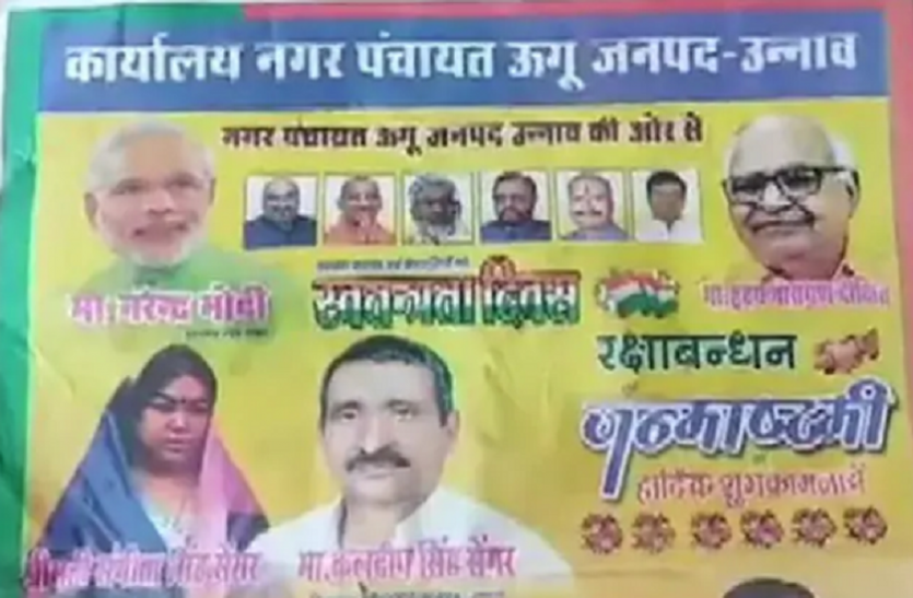 unnao rape स्वतंत्रता दिवस की बधाई देते हुए पीएम मोदी के साथ विज्ञापन में नजर आए आरोपी कुलदीप सेंगर, फोटो वायरल