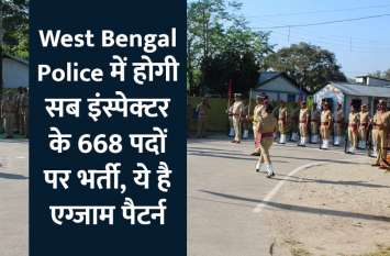 West Bengal Police Sub Inspector Bharti 2019: apply for 668 SI post WB West Bengal Police Sub Inspector Bharti 2019: सब इंस्पेक्टर के 668 पदों पर निकली भर्ती, ऐसे करें आवेदन