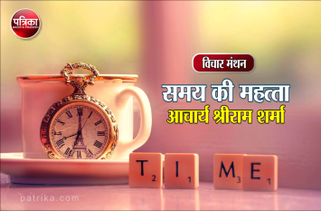daily thought vichar manthan pt. shriram sharma acharya विचार मंथन : सफलता की कुञ्जी एक मात्र समय और संयम है- आचार्य श्रीराम शर्मा