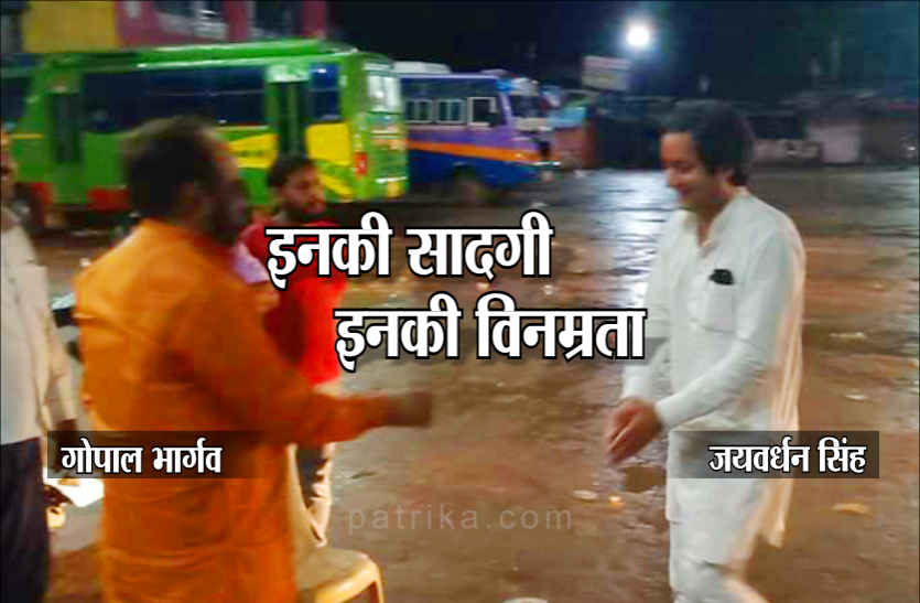 bjp congress भाजपा नेता की फिर दिखी सादगी, कांग्रेस नेता ने भी बताई विनम्रता, देखें PHOTOS