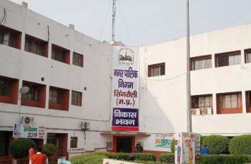 Singrauli nagar nigam official not accept direction of commissioner सफाई को लेकर निर्देश तमाम, ननि अमला नहीं कर रहा काम